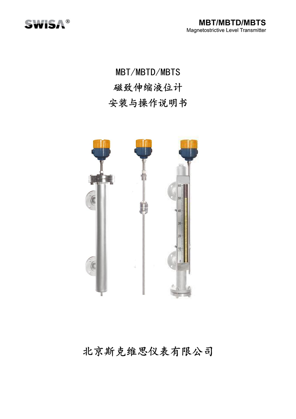 广东MBT/MBTD/MBTS磁致伸缩液位计安装与操作说明书