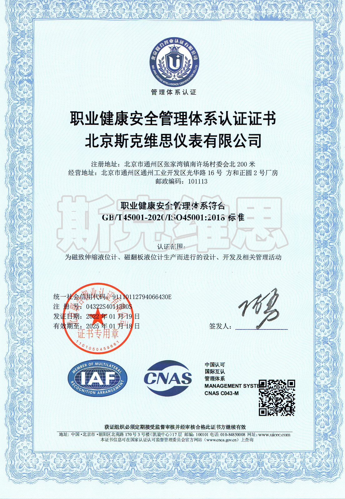 福建OHSAS18001职业健康安全管理体系认证证书