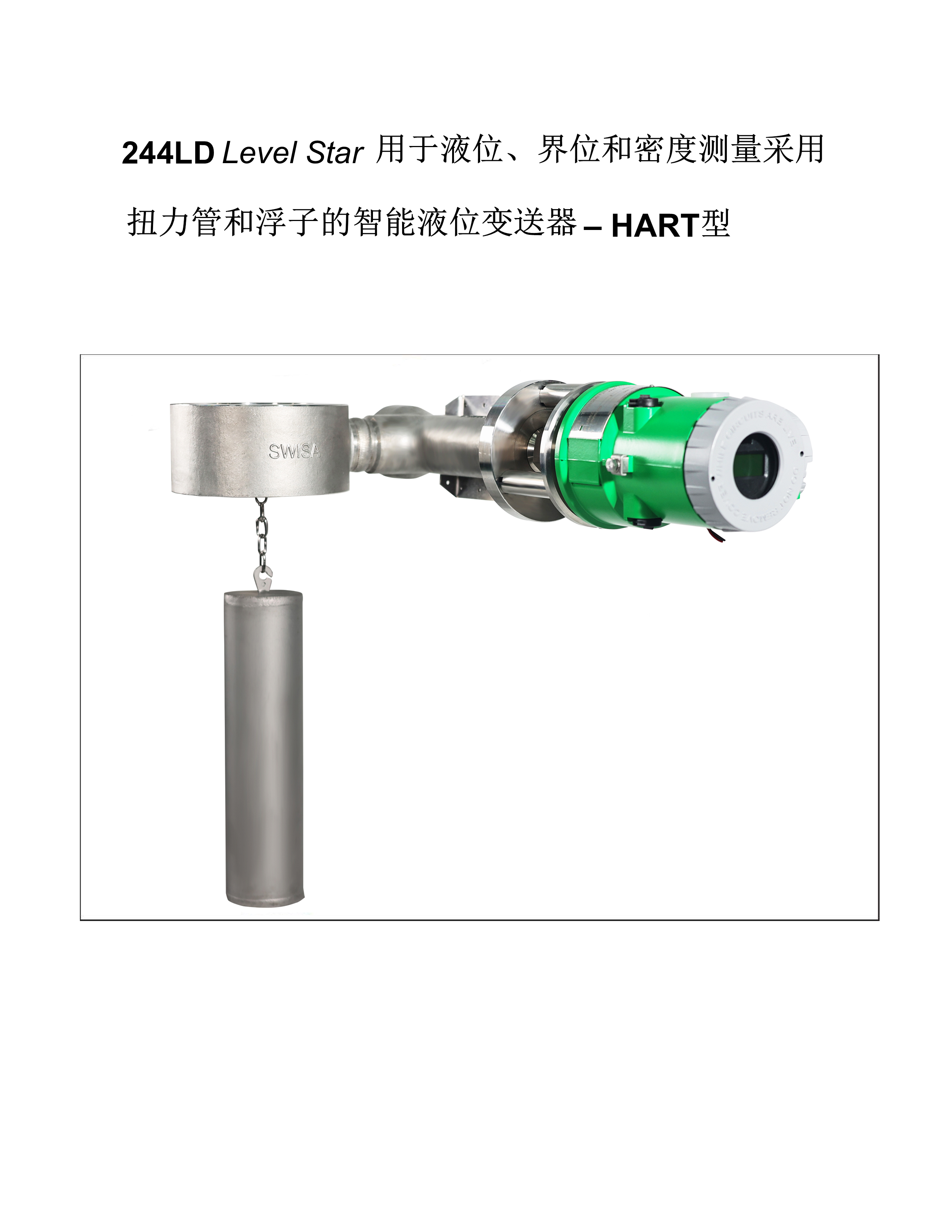 重庆244LD电浮筒液位计安装与操作说明书