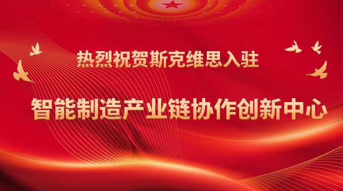 黑龙江热烈祝贺太阳成集团tyc9728入驻智能制造产业链协作创新中心！